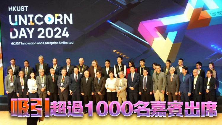 科大舉辦獨角獸日 展出逾百初創(chuàng)企業(yè)及發(fā)明