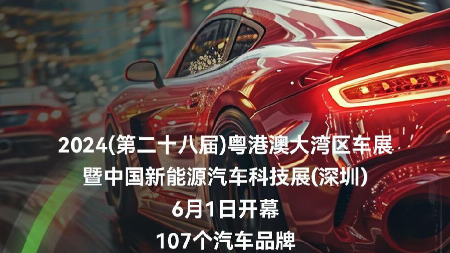 這周末粵港澳大灣區(qū)車展見！雷軍、余承東、周鴻禕都來了