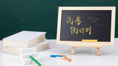 今年高考報(bào)名人數(shù)1342萬人