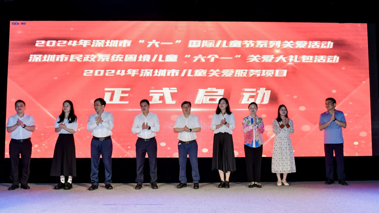 深圳2024年「六一」國際兒童節(jié)系列關(guān)愛活動31日啟動