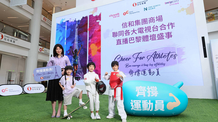 信和集團(tuán)旗下4商場(chǎng)將直播巴黎奧運(yùn)重點(diǎn)賽事 料人流增兩成