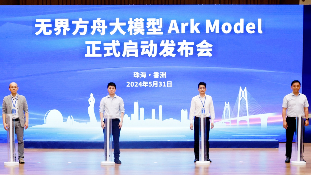 賦能新質(zhì)生產(chǎn)力！珠海首個(gè)本土自研AI大模型正式發(fā)布