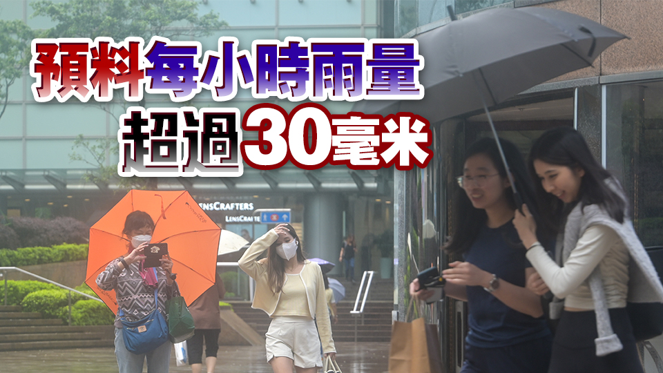 天文臺發(fā)出黃色暴雨警告信號