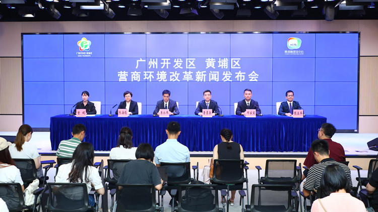 廣州黃埔出臺營商環(huán)境改革試點方案 涉30個重點任務(wù)、120項改革舉措
