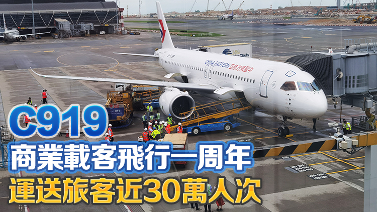 C919首個(gè)跨境商業(yè)包機(jī)抵港 接載逾百名港青前往上海參加實(shí)習(xí)計(jì)劃