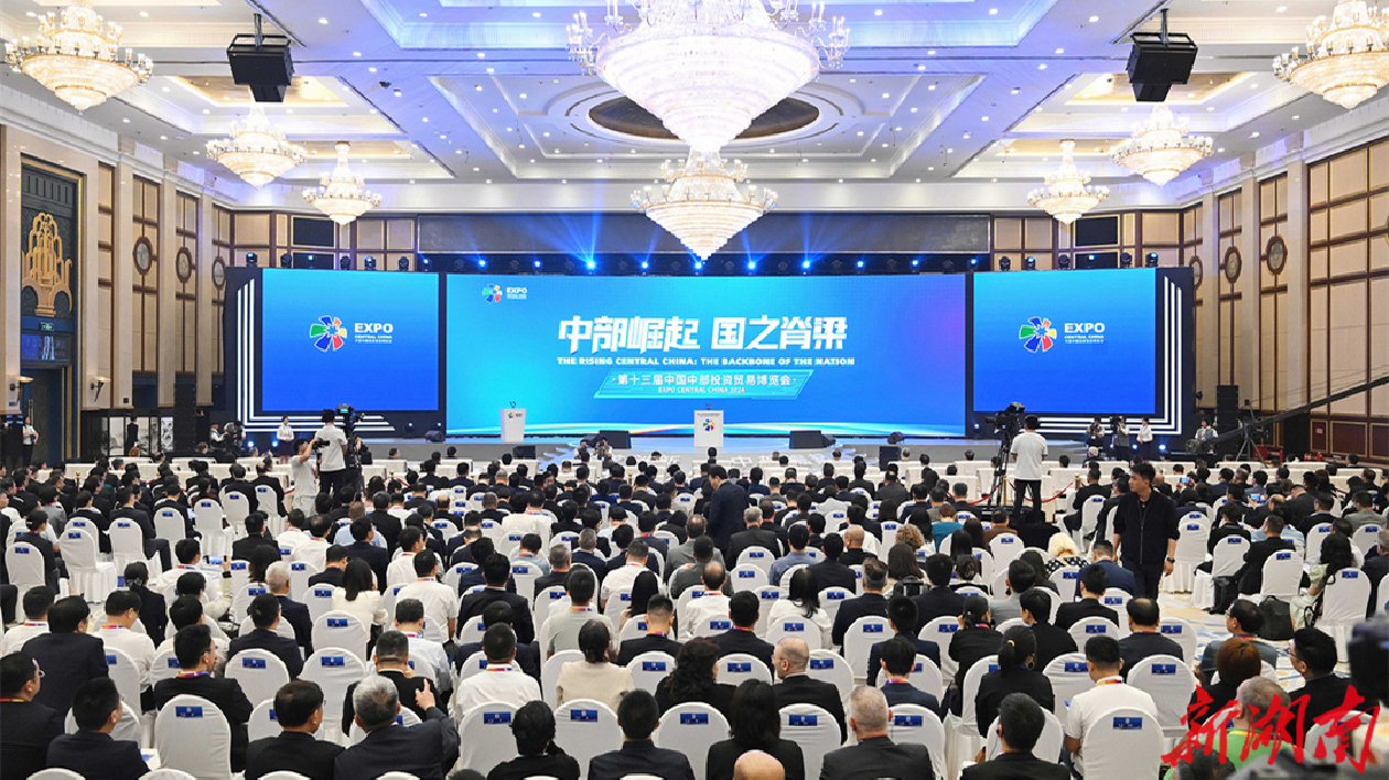 第十三屆中部博覽會(huì)中部投資促進(jìn)推介會(huì)在長沙舉行