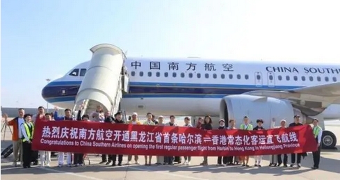 哈爾濱—香港直飛航線(xiàn)首航
