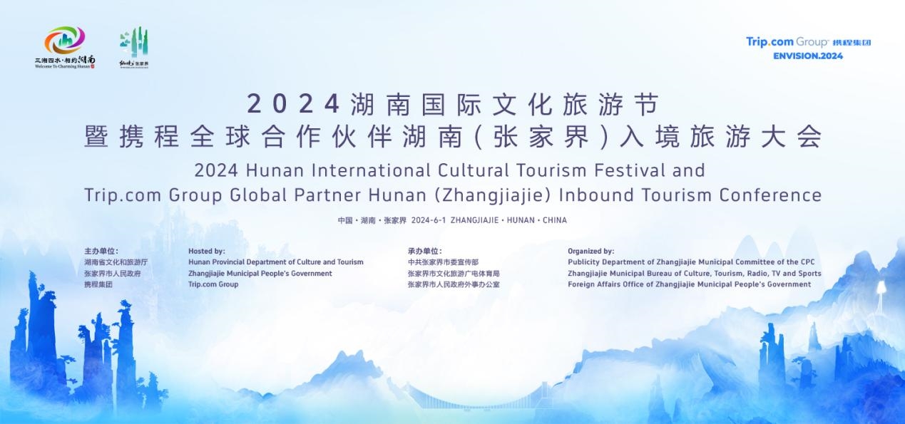 長(zhǎng)沙張家界入選「2024全球100目的地」