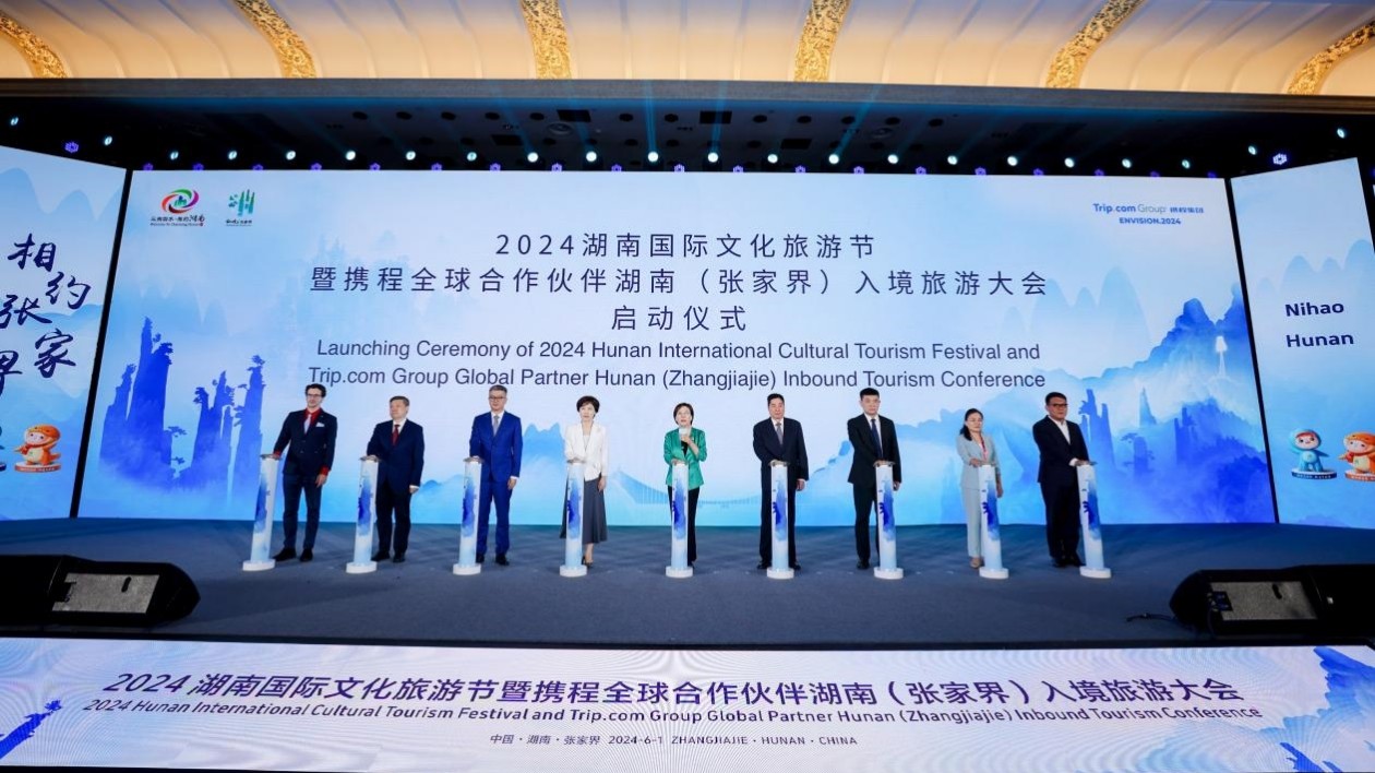 2024湖南國(guó)際文化旅遊節(jié)開(kāi)幕