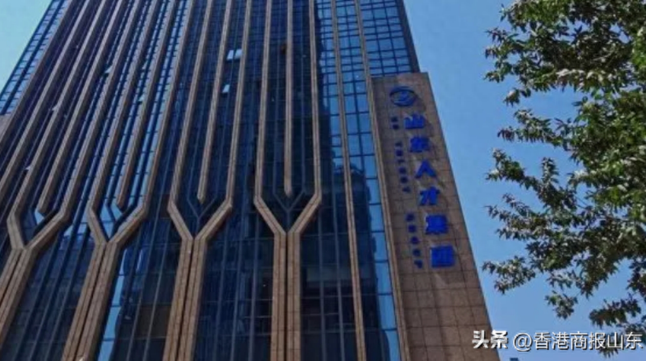 山東人才集團(tuán)成立三年虧損收窄，資產(chǎn)接近7億元