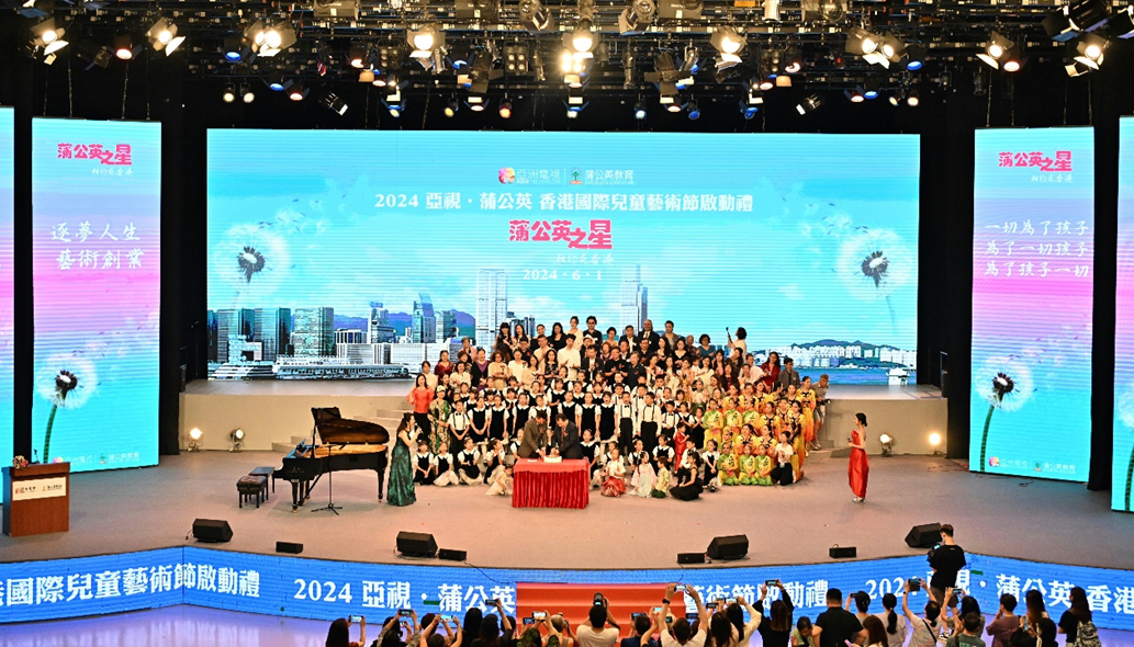 亞視和蒲公英成功合辦香港國際兒童藝術節(jié)啟動禮