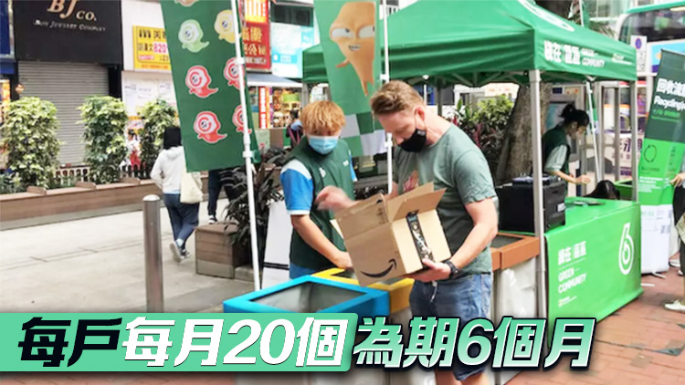 環(huán)保署推減廢回收約章 私人樓宇11·30前參加可獲免費(fèi)指定袋