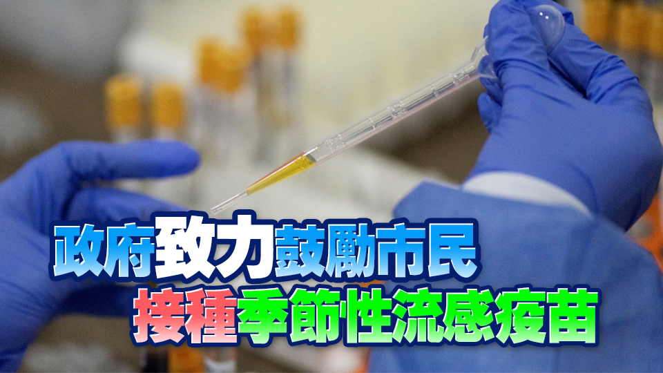 衛(wèi)生署：約四分一幼稚園和幼兒中心選用噴鼻式流感疫苗