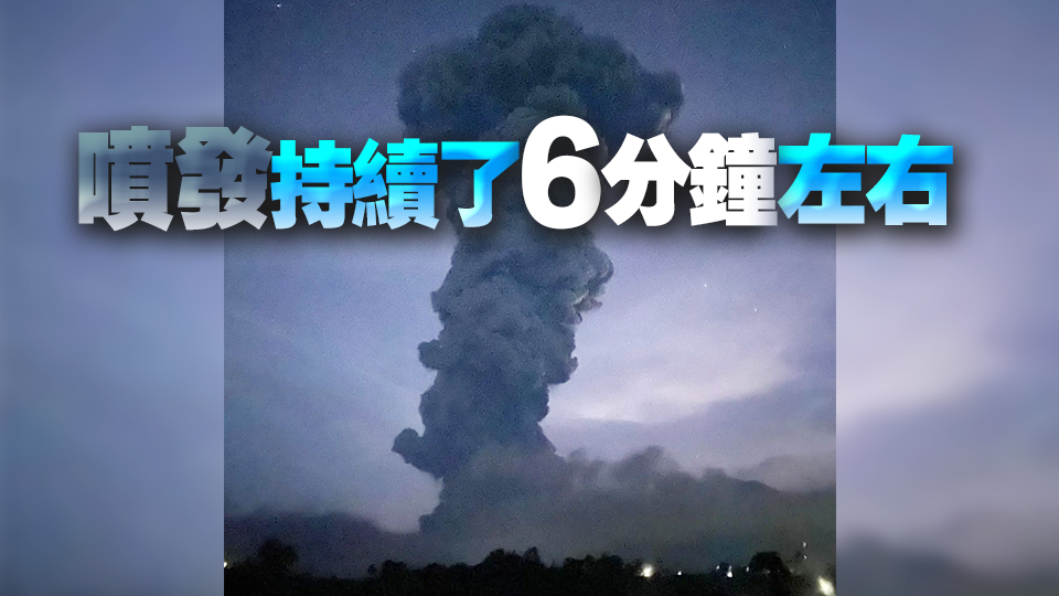 菲律賓一火山噴發(fā) 灰柱高達5000米
