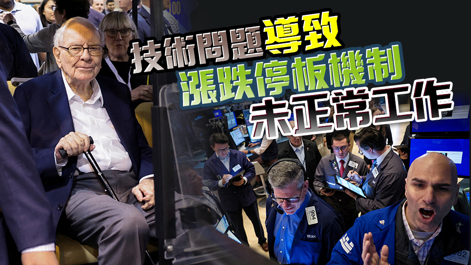 美股驚魂！巴菲特旗下巴郡A類(lèi)股暴跌99% 紐交所回應(yīng)
