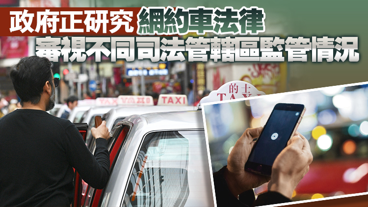 李家超：7月中向立法會匯報網(wǎng)約車監(jiān)管研究