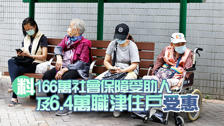 領(lǐng)取社會(huì)保障金額及職津人士4日起可獲發(fā)一次過(guò)額外款項(xiàng)