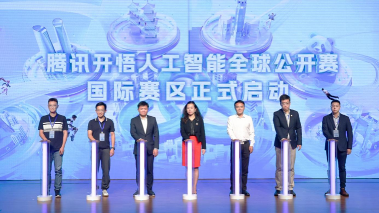 騰訊開悟人工智能全球公開賽國際賽區(qū)招募啟動