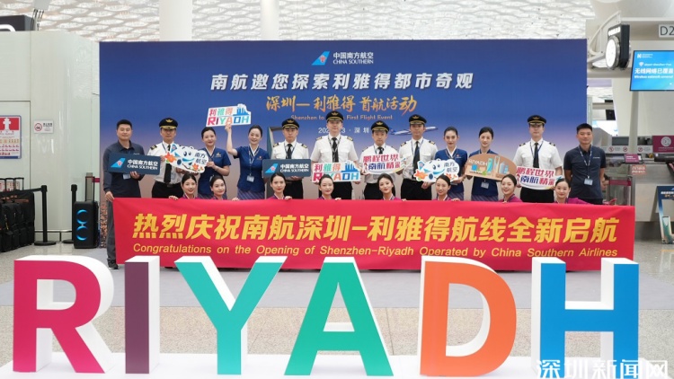 9.5小時直達(dá)沙特阿拉伯 南航開通深圳直飛利雅得客運航線