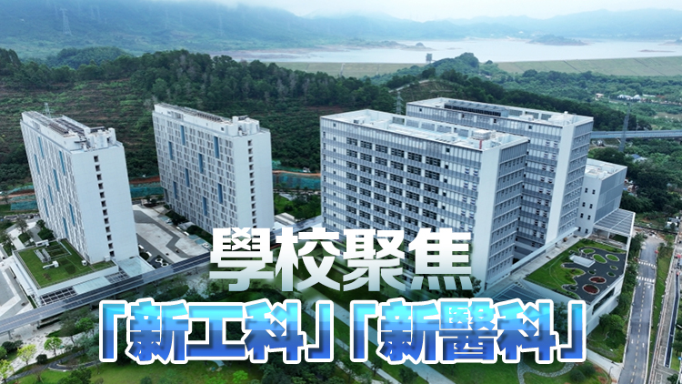 深圳理工大學(xué)正式設(shè)立 今年招收首批本科生