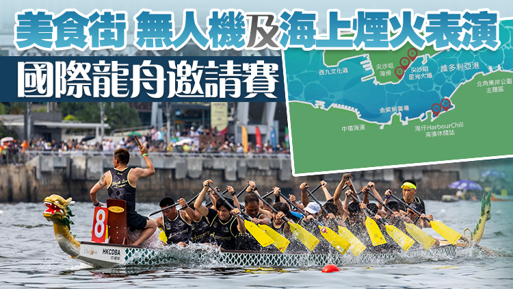 端午節(jié)五大精彩活動(dòng)即將開(kāi)鑼 尖東一站式吃喝潮玩聯(lián)乘龍舟賽