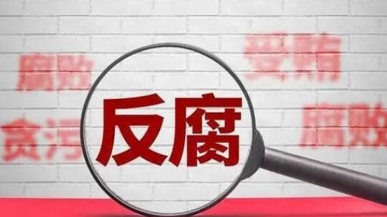 廣東檢察機關依法對梁榮業(yè)涉嫌受賄案提起公訴