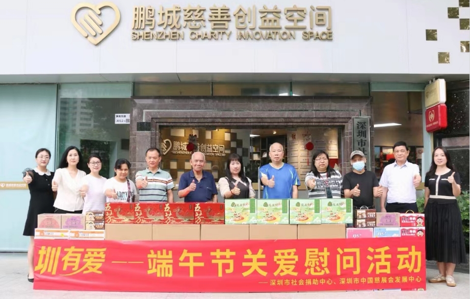 深圳開(kāi)展「圳有愛(ài)」端午節(jié)關(guān)愛(ài)慰問(wèn)活動(dòng)