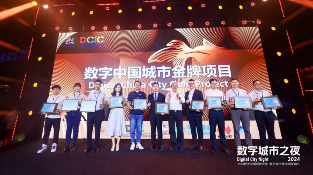 服貿(mào)會電信計(jì)算機(jī)和信息服務(wù)專題展商捷報(bào)頻傳 智匯雲(yún)舟榮獲2024數(shù)字中國創(chuàng)新大賽·數(shù)字城市賽道金獎(jiǎng)