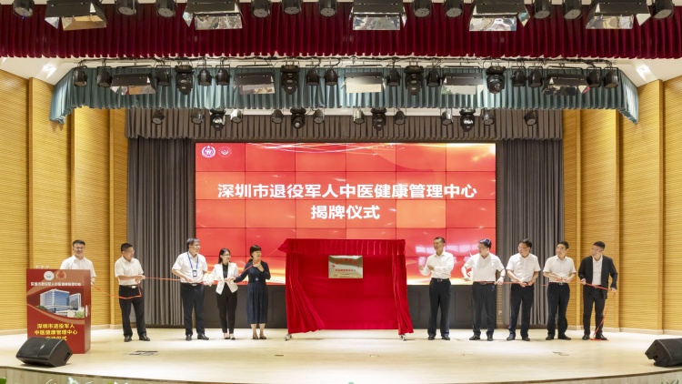 ?深圳市退役軍人中醫(yī)健康管理中心正式揭牌