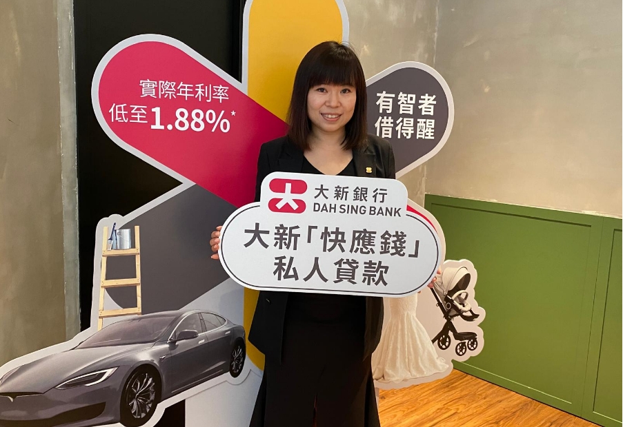 大新：今年私貸料錄低單位數(shù)增幅