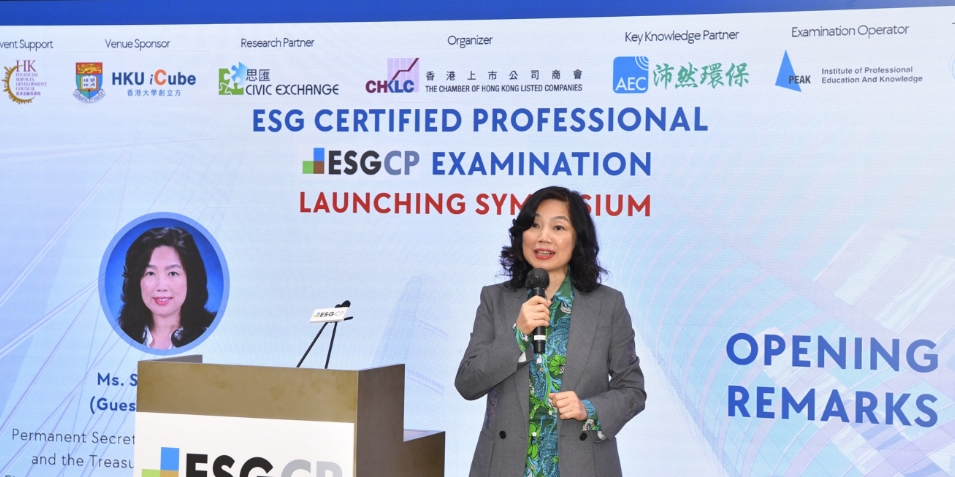 香港上市公司商會(huì)推ESG認(rèn)證專業(yè)人員考試