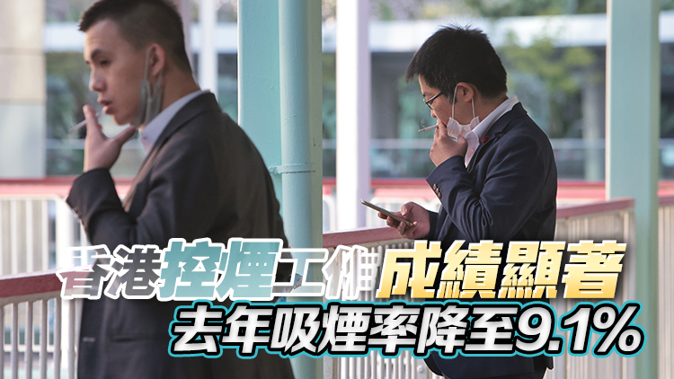 【商報(bào)時(shí)評(píng)】實(shí)現(xiàn)無煙香港 控?zé)煵荒芪冯y