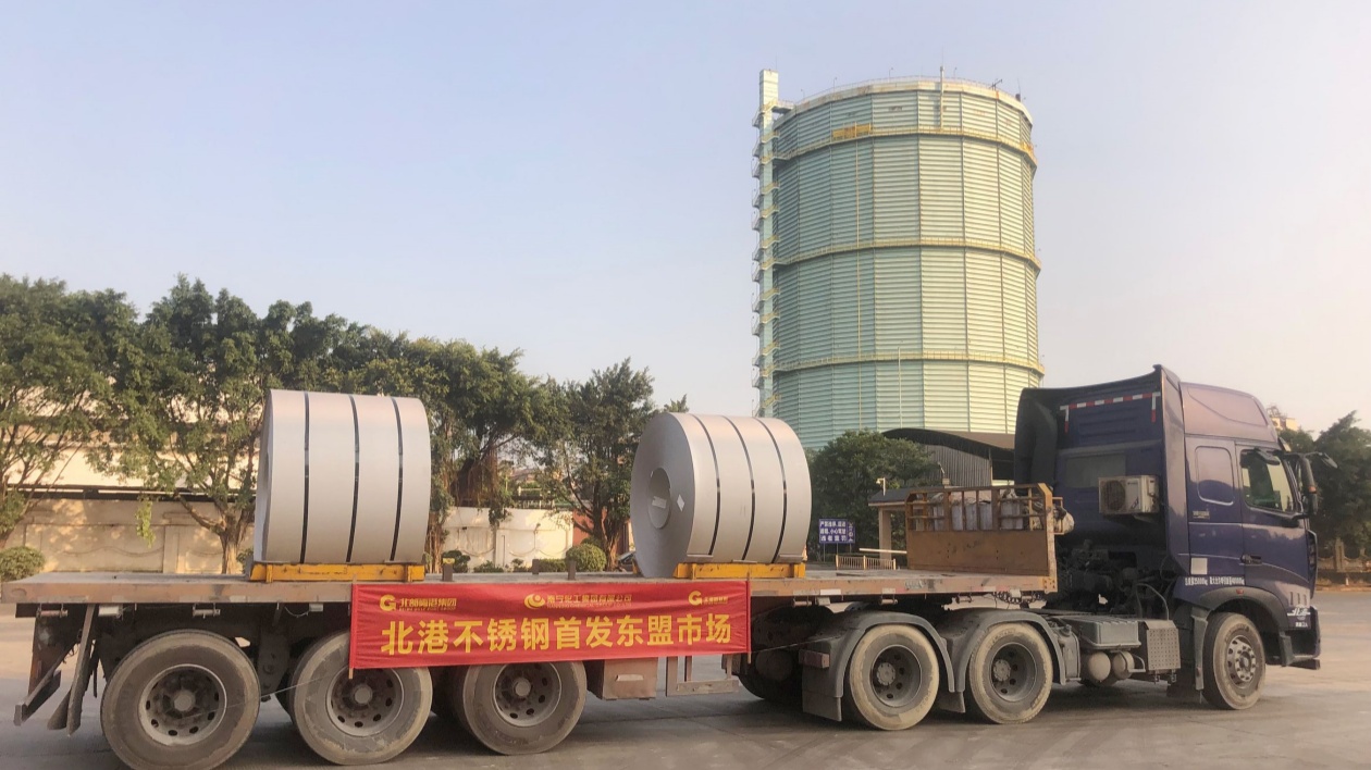 北港不鏽鋼首發(fā)東盟市場 開啟出海新征程