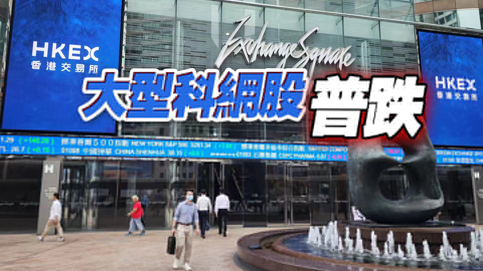 【收市盤(pán)點(diǎn)】港股跌109點(diǎn)  全周累升287點(diǎn)