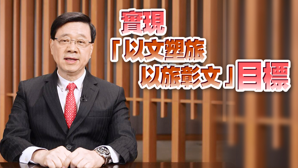 李家超：冀中華文化節(jié)能促進香港文化傳承創(chuàng)新