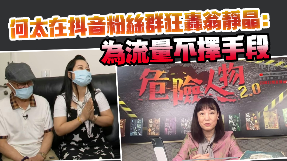 翁靜晶宣布出律師信給何太 何太：放馬過來！