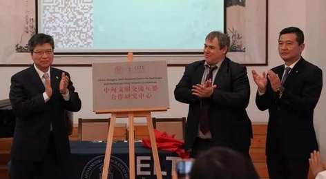 中匈文明交流互鑒合作研究中心在布達(dá)佩斯成立