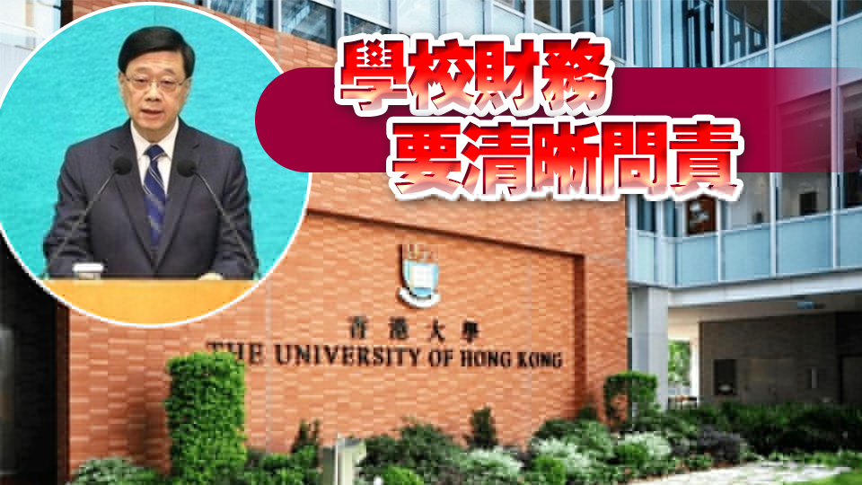 港大校政風波丨李家超：港大不屬於任何個人 必須以大學(xué)利益為首位