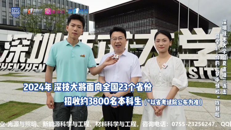 深圳技術大學今年將招收3800名本科生 新增人工智能等3個專業(yè)
