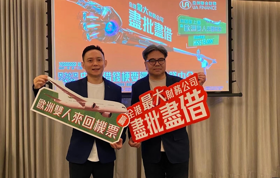 UA亞洲聯(lián)合財(cái)務(wù)：中小企貸款需求增 料今年新增貸款近雙位數(shù)增