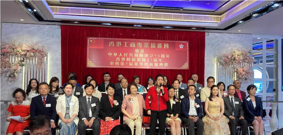 工商專協(xié)進會新屆董事會就職慶國慶賀回歸