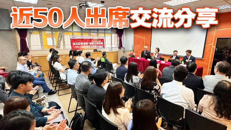 油尖旺區(qū)學校交流愛國主義教育 有校長稱愛國主義教育中應著重情感教育