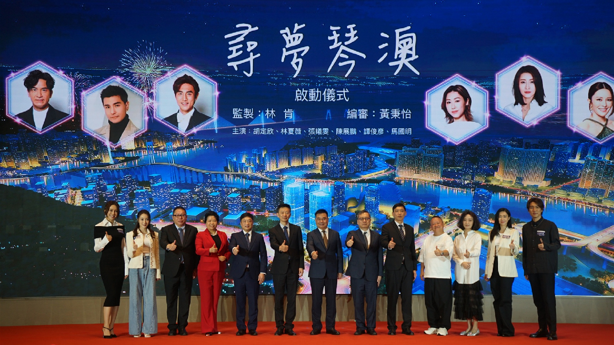 「國(guó)際AI影視化產(chǎn)業(yè)製作園區(qū)」落地 影劇「尋夢(mèng)琴澳」橫琴啟動(dòng)