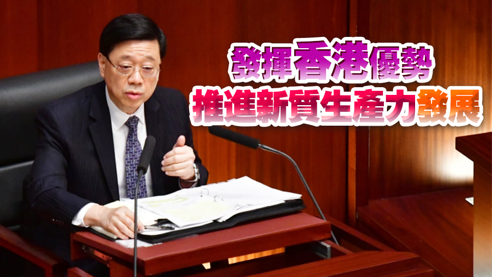 李家超出席立法會答問會 談發(fā)展新質生產(chǎn)力及推動文旅融合