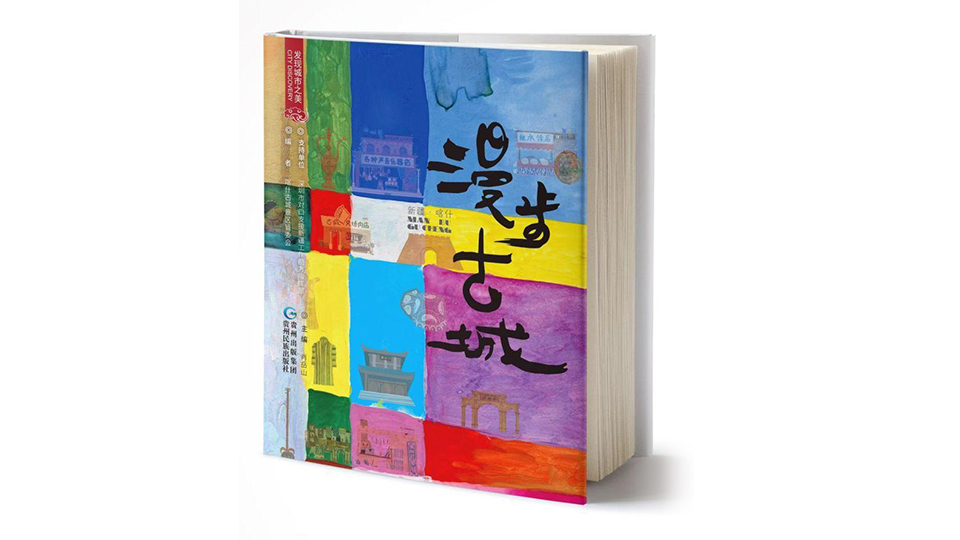 文化潤疆，深圳對口支援新疆工作前方指揮部推出新成果——《漫步古城》正式出版發(fā)行