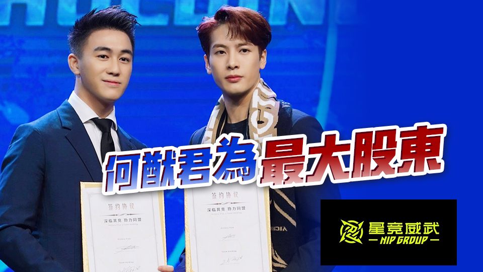 電競(jìng)公司NIP申請(qǐng)美國(guó)IPO 「中國(guó)電競(jìng)第一股」有望誕生