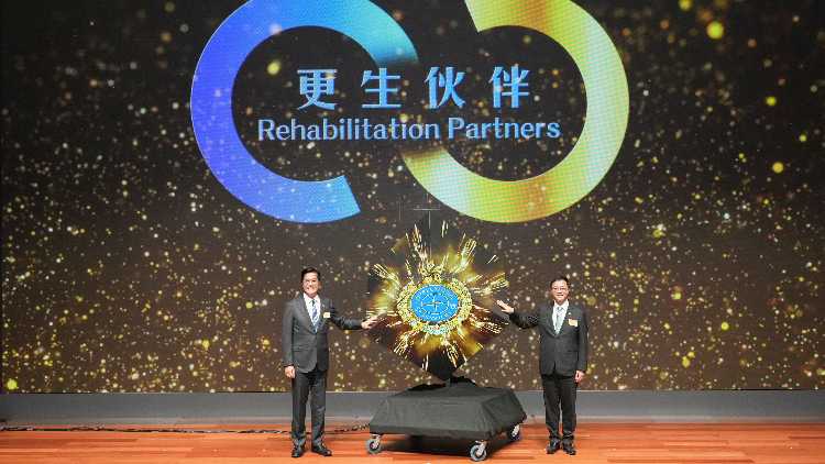 懲教署首屆「更生伙伴」嘉許計劃頒獎典禮 表揚120個機構(gòu)積極支持在囚及更生人士