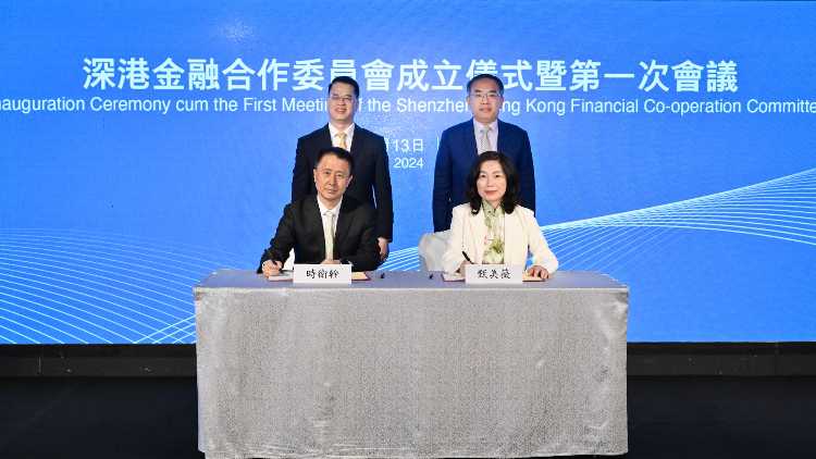 深港金融合作委員會(huì)成立 在港召開首次會(huì)議探討合作措施