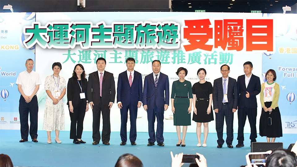 國際旅遊展開鑼 逾60國參展 內(nèi)地展區(qū)16場文旅推介深度遊