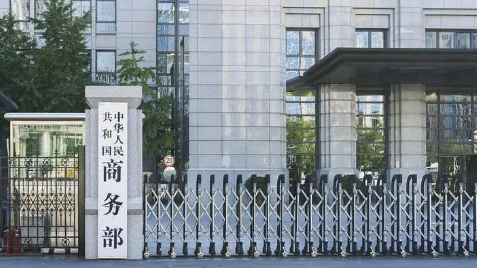 商務(wù)部回應(yīng)歐盟對(duì)中國(guó)電動(dòng)汽車加稅：保留向世貿(mào)組織提起訴訟權(quán)利